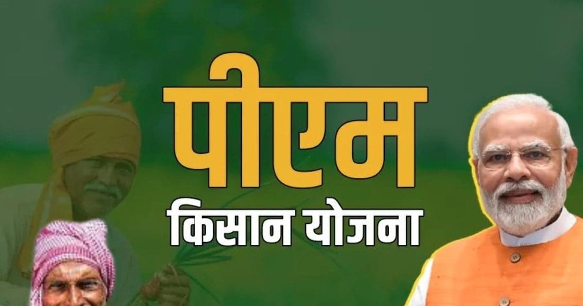 PM-Kisan Yojana: 20th installment soon, like this online registration.